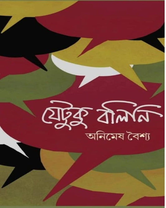 Jetuku Bolini by Animesh Baishya [Hardcover] - versoz.com