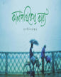 Kalpathiker Kabya by Ranadip Naskar [Hardcover] - versoz.com