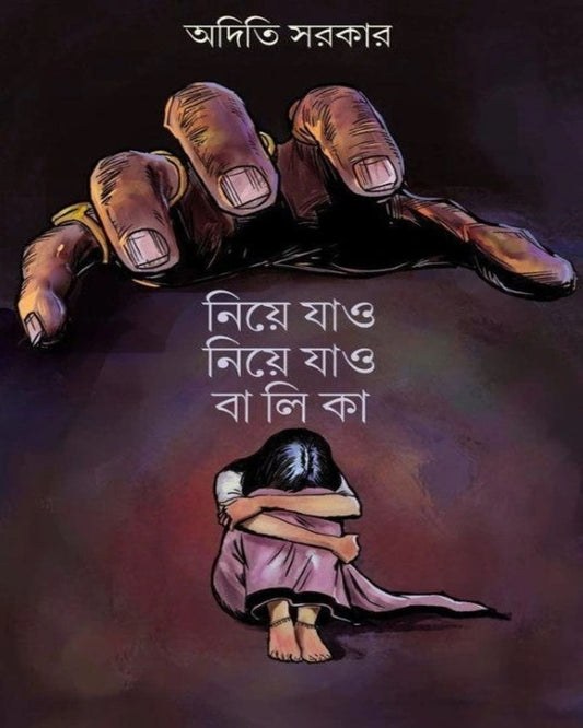 Niye Jao Niye Jao Balika by Aditi Sarkar [Hardcover] - versoz.com