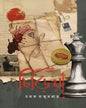 Chiriya by Chamak Majumder [Hardcover] - versoz.com