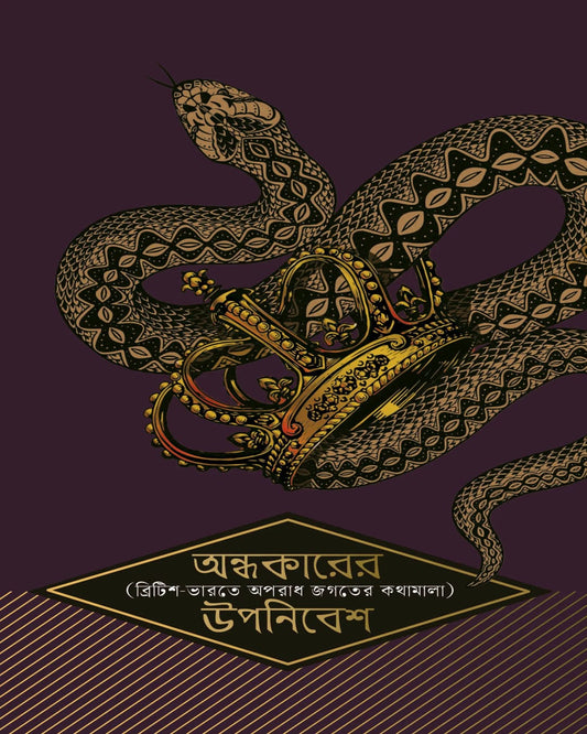 Andhokarer Uponibesh (British-Bharote Oporadh Jogoter Kothamala) by Various [Hardcover] - versoz.com