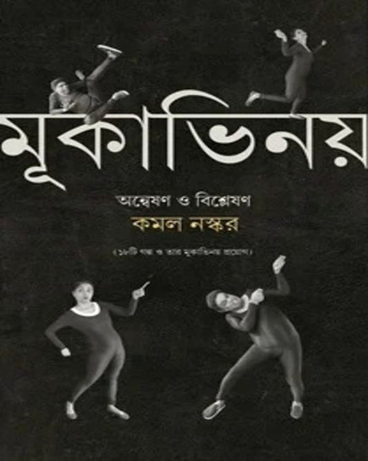 Mukabhinoy : Answeshan O Bishleshan by Kamal Naskar [Hardcover] - versoz.com