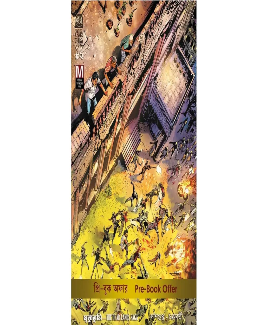Mrityubhumi : The Dead Lands Saga Part 2 + Alternative Cover 2 + Poster by Dasgupta - Chakraborty [Paperback] - versoz.com