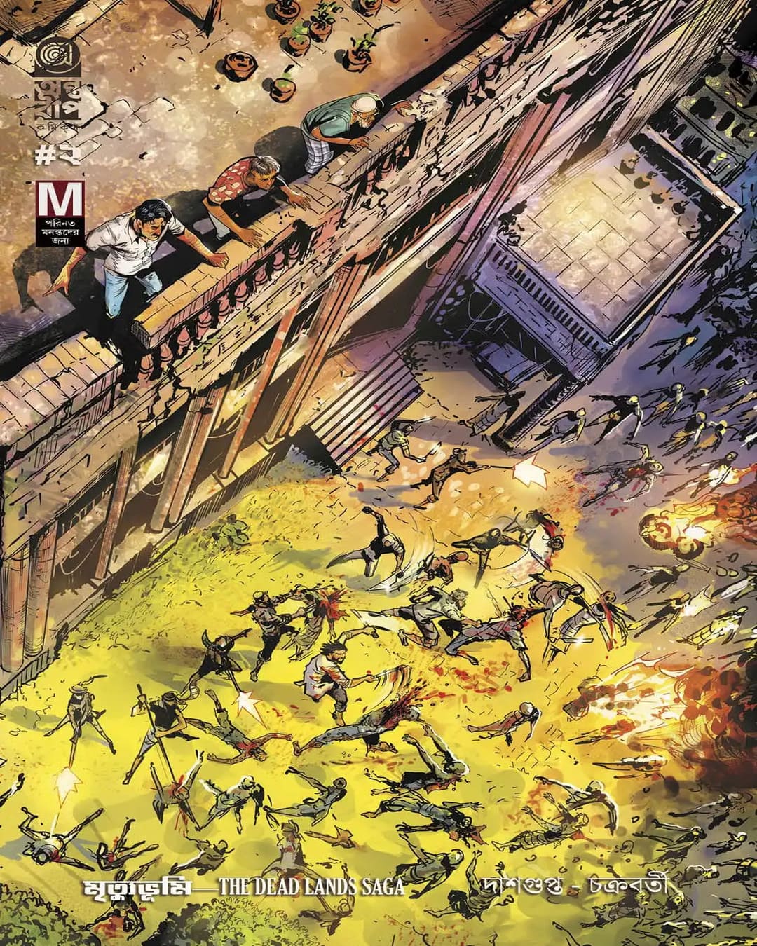 Mrityubhumi : The Dead Lands Saga Part 2 by Shamik Dasgupta, Arko Chakraborty [Paperback]