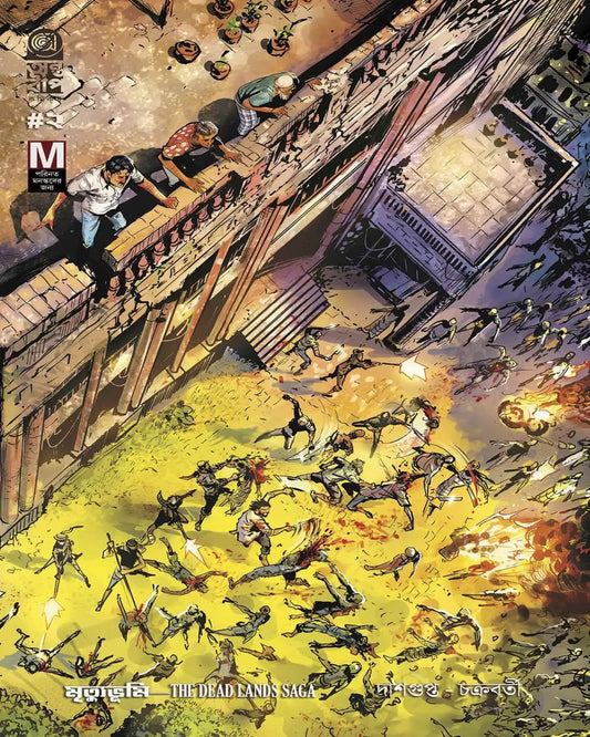 Mrityubhumi : The Dead Lands Saga Part 2 by Shamik Dasgupta, Arko Chakraborty [Paperback]