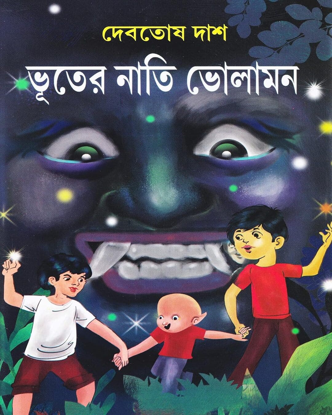 Bhuter Nati Bholamon by Debatosh Das [Hardcover] - versoz.com