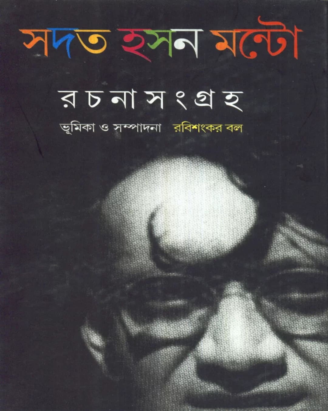 Rachana Samagra by Sadat Hasan Manto [Hardcover] - versoz.com