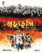 Mrityubhumi : The Dead Lands Saga Part 1 by Dasgupta - Guha [Paperback]