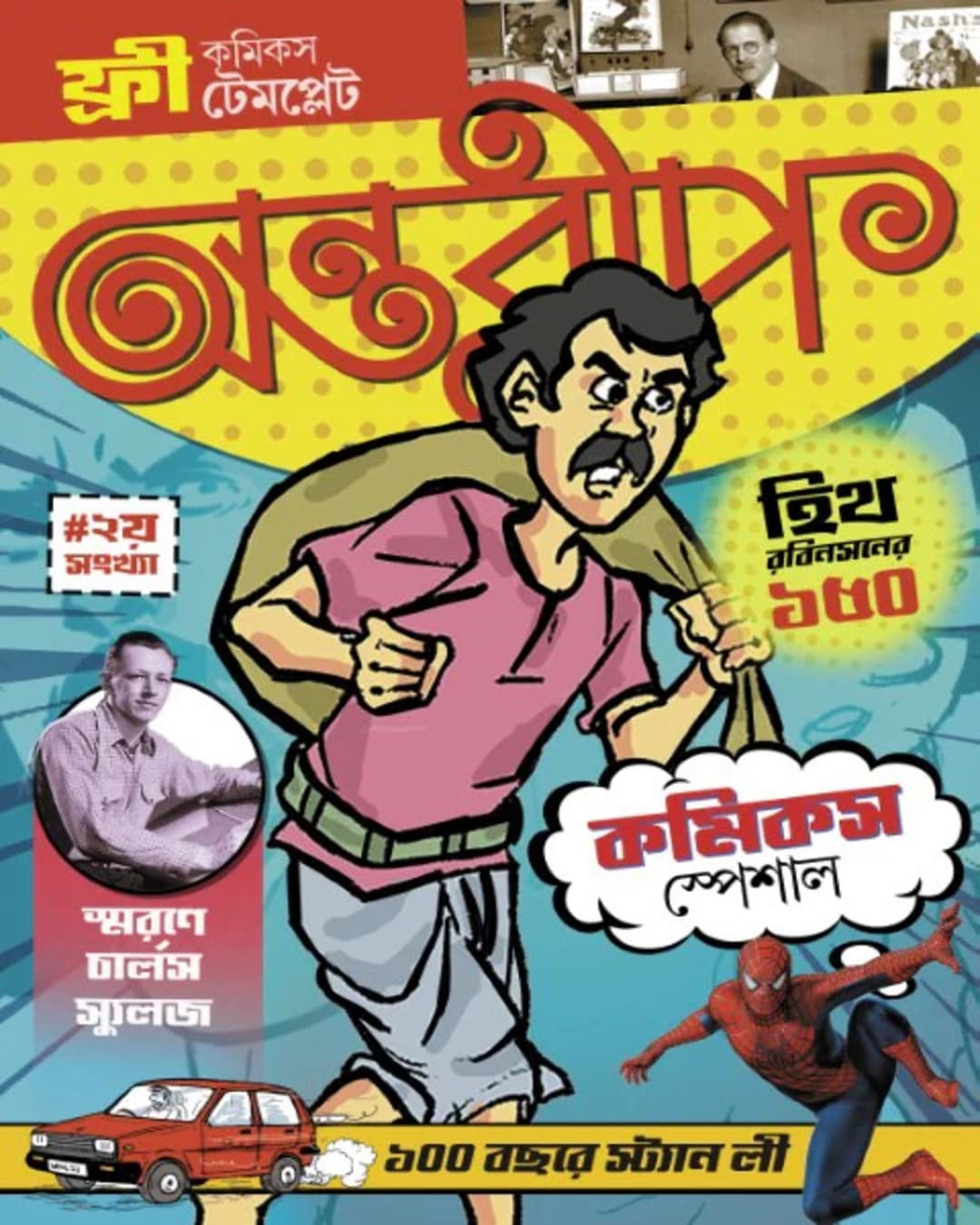 Antareep Comics Special #2 by Various [Paperback] - versoz.com