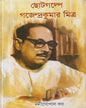 Chotogolpe Gajendra Kumar Mitra by Nanigopal Kar [Hardcover] - versoz.com