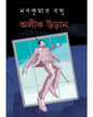Aleek Uraan by Nabakumar Basu [Hardcover] - versoz.com