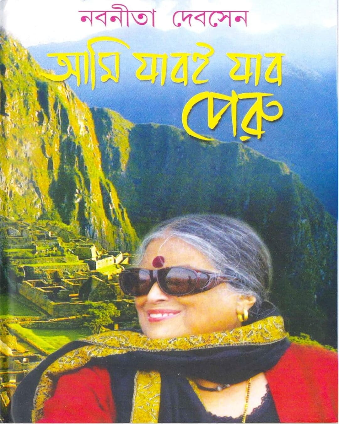 Ami Jaboi Jabo Peru by Nabaneeta Dev Sen [Hardcover] - versoz.com