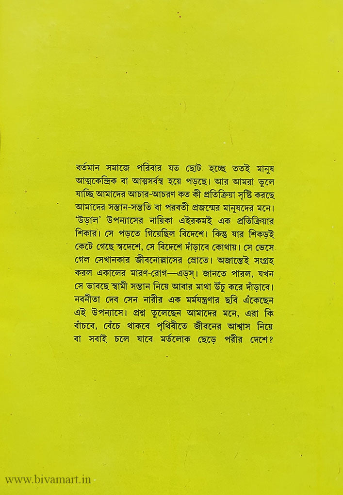 Ural by Nabaneeta Dev Sen [Hardcover] - versoz.com