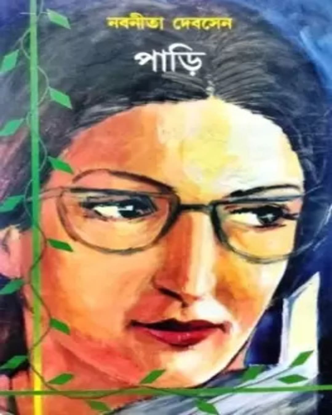 Paari by Nabaneeta Dev Sen [Hardcover] - versoz.com