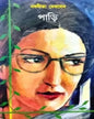 Paari by Nabaneeta Dev Sen [Hardcover] - versoz.com