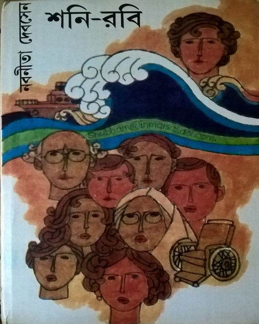 Soni Robi by Nabaneeta Dev Sen [Hardcover] - versoz.com