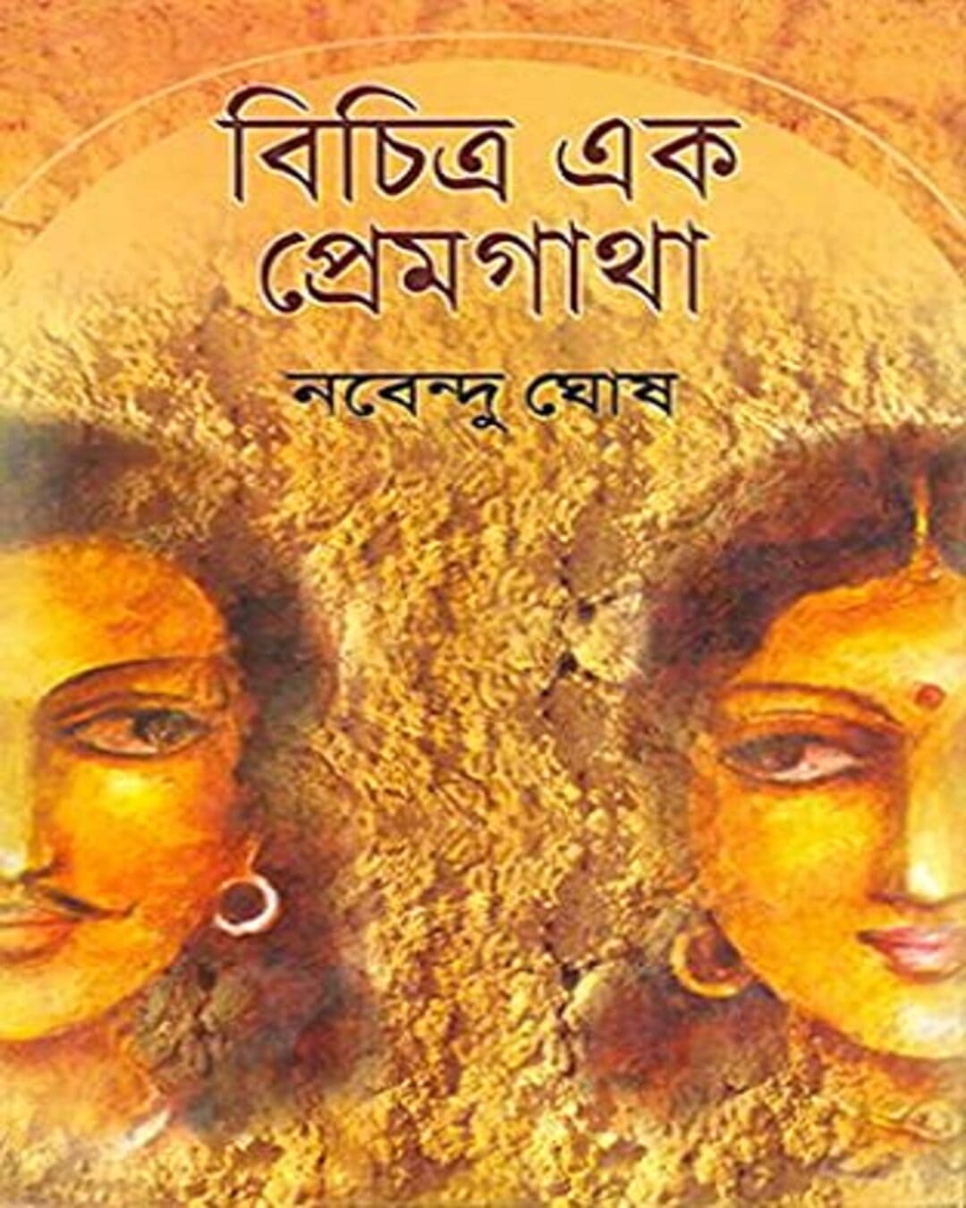 Bichitro Ek Premgatha by Nabendu Ghosh [Hardcover] - versoz.com