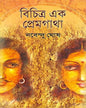 Bichitro Ek Premgatha by Nabendu Ghosh [Hardcover] - versoz.com