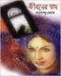 Jiboner Swad by Nabendu Ghosh [Hardcover] - versoz.com