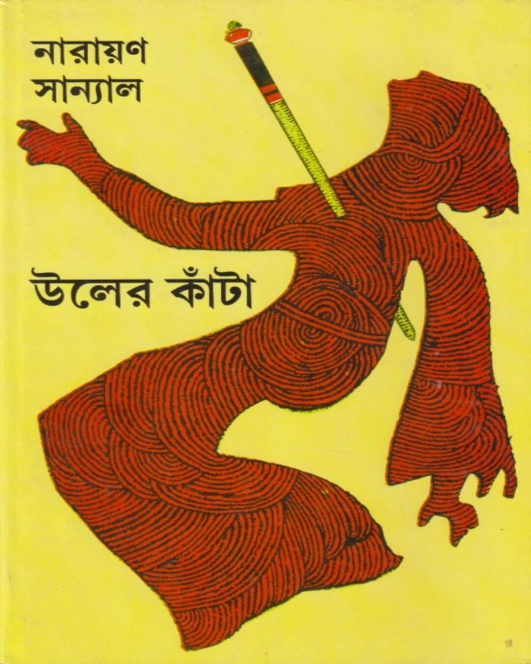 Uler Kanta by Narayan Sanyal [Hardcover] - versoz.com