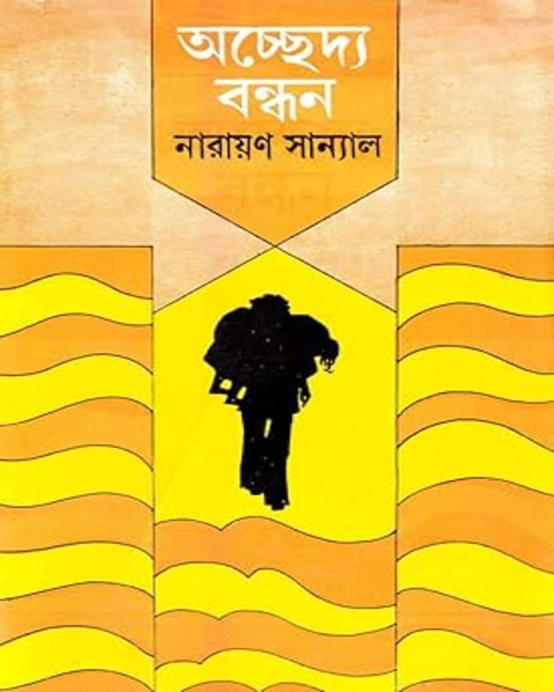 Achchedya Bandhan by Narayan Sanyal [Hardcover] - versoz.com