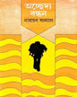 Achchedya Bandhan by Narayan Sanyal [Hardcover] - versoz.com