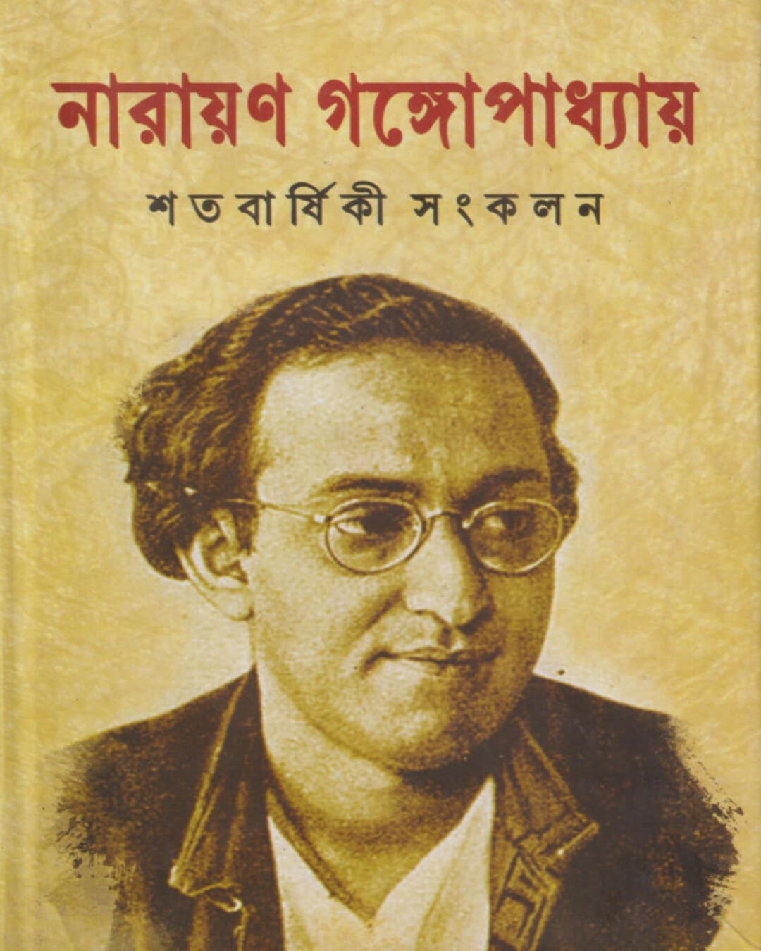 Satabarshiki Sangkalan by Narayan Gangopadhyay [Hardcover] - versoz.com