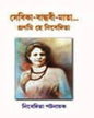 Sebika-Bandhobi-Mata… Pronomi Hey Nibedita by Nibedita Pattanaik [Hardcover] - versoz.com