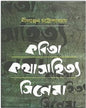 Kabita Kathasahitya Cinema by Nilanjan Chattopadhyay [Hardcover] - versoz.com