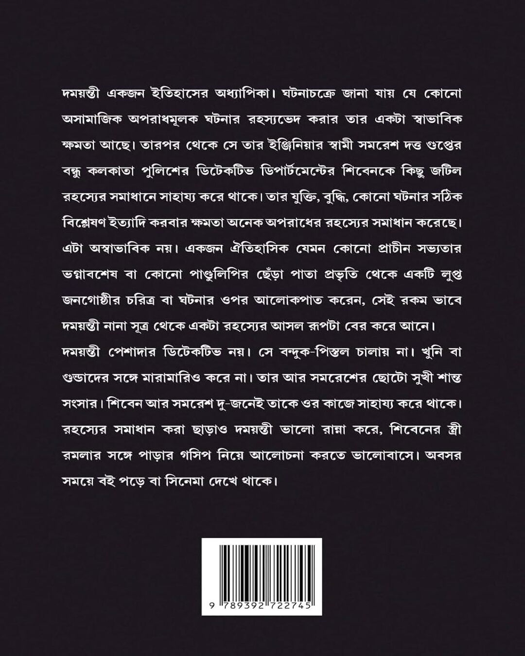 Rahasya Sondhani Damayanti Samagra 5 by Manoj Sen [Hardcover] - versoz.com