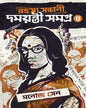 Rahasya Sondhani Damayanti Samagra 5 by Manoj Sen [Hardcover] - versoz.com