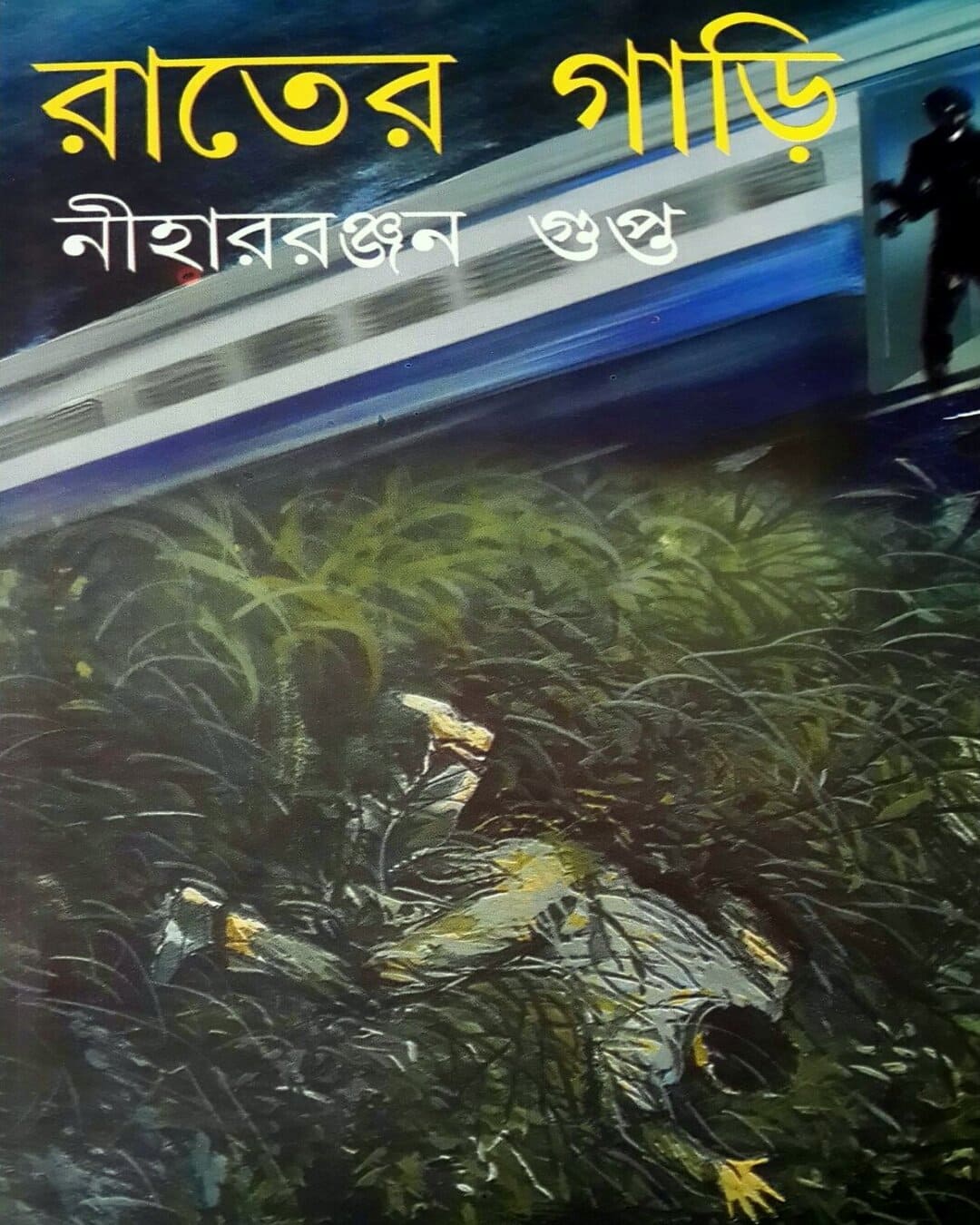 Rater Gari by Nihar Ranjan Gupta [Hardcover] - versoz.com