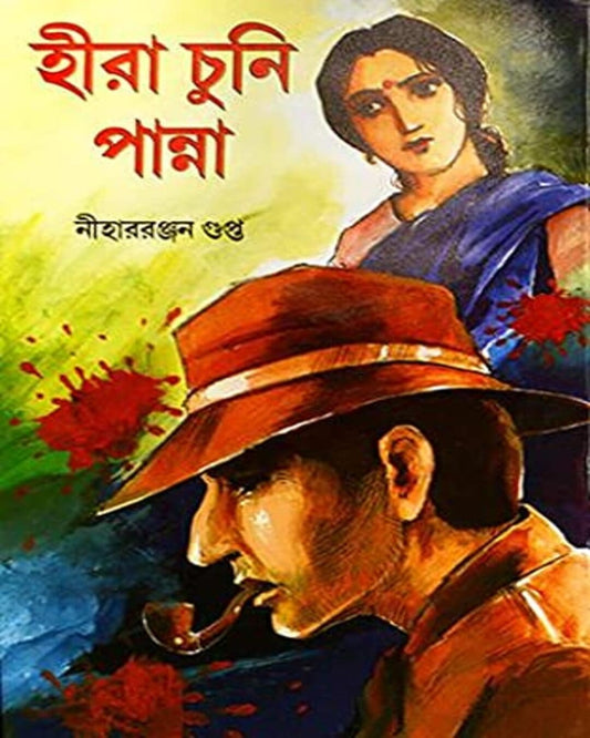 Hira Chuni Panna by Nihar Ranjan Gupta [Hardcover] - versoz.com