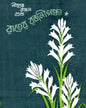 Rater Rajanigandha by Nihar Ranjan Gupta [Hardcover] - versoz.com