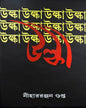 Ulka by Nihar Ranjan Gupta [Hardcover] - versoz.com