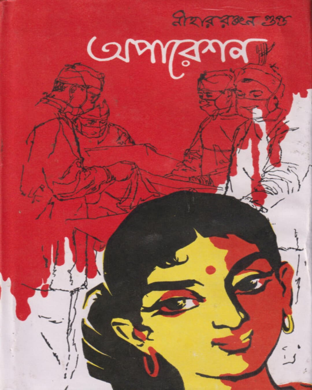 Operation by Nihar Ranjan Gupta [Hardcover] - versoz.com