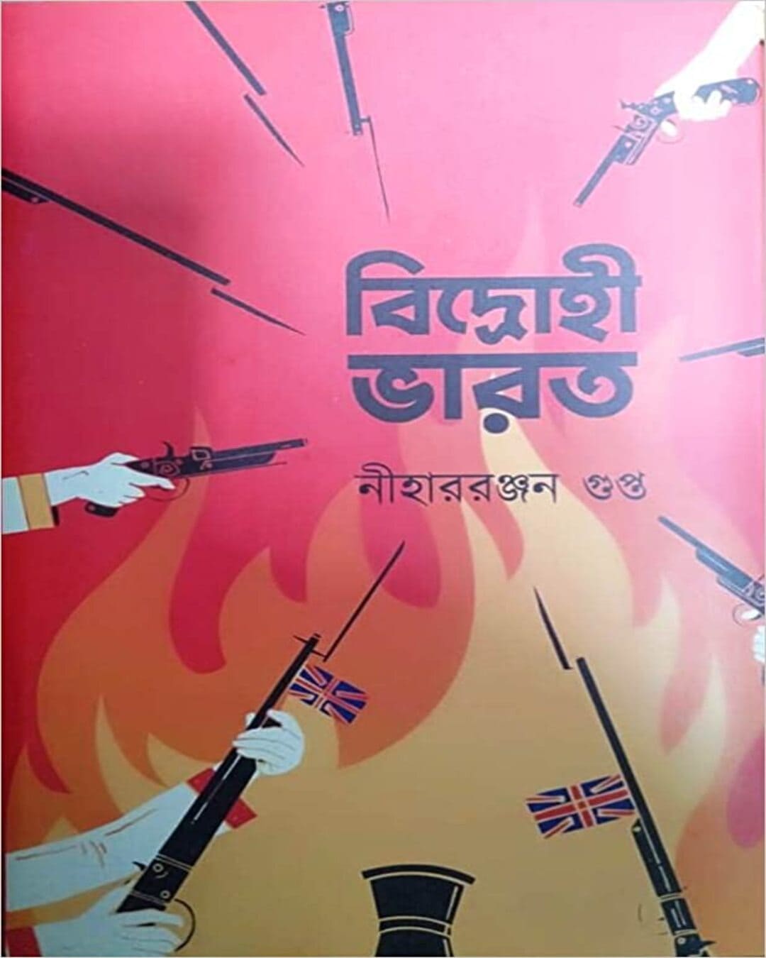 Bidrohi Bharat by Nihar Ranjan Gupta [Hardcover] - versoz.com