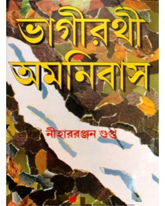 Bhagirathi Omnibus by Nihar Ranjan Gupta [Hardcover] - versoz.com
