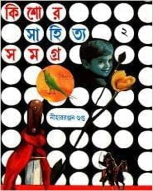 Kishor Sahitya Samagra : Vol 2 by Nihar Ranjan Gupta [Hardcover] - versoz.com