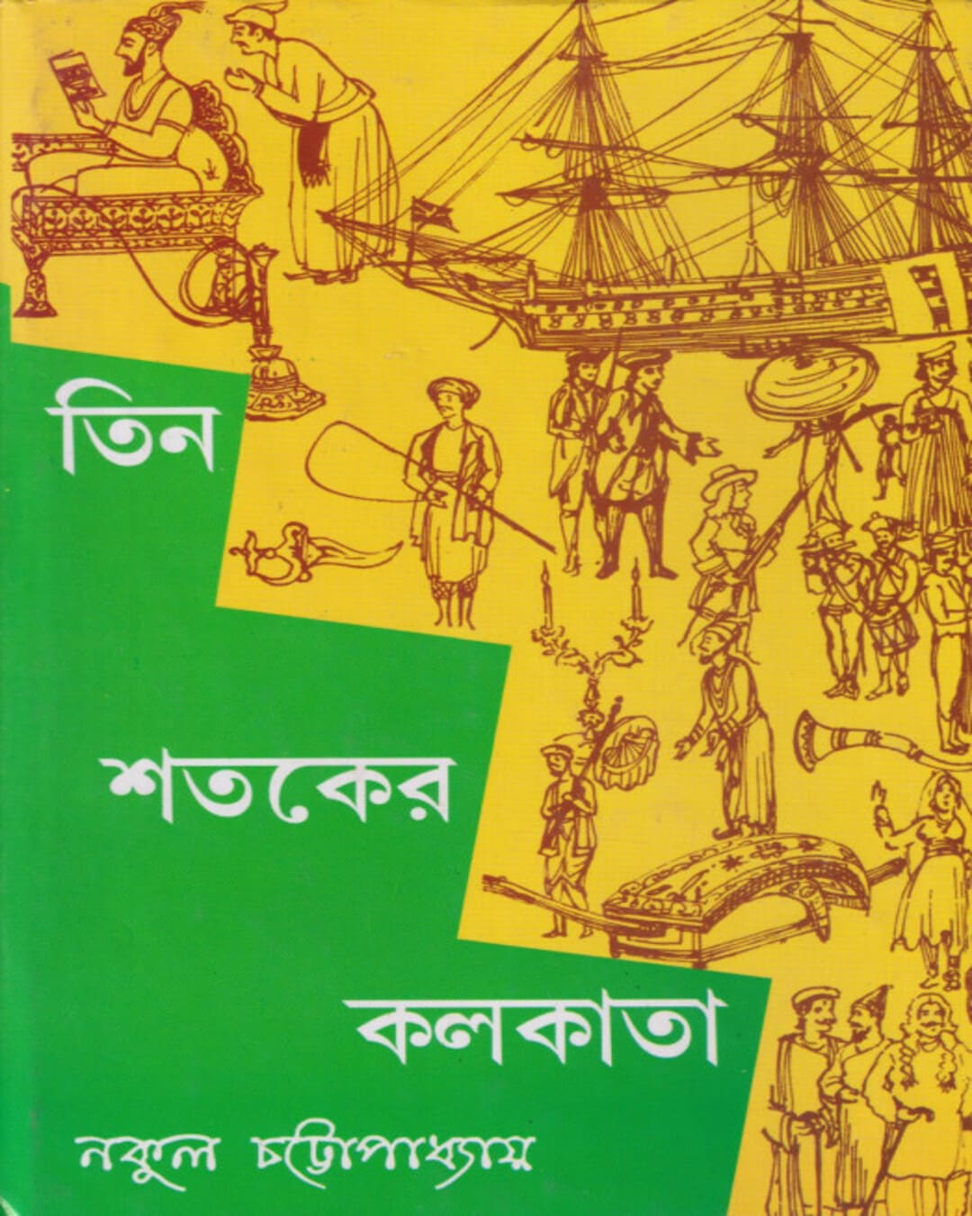 Tin Shataker Kolkata by Nakul Chattopadhyay [Hardcover] - versoz.com