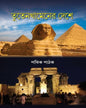 Tutankhamen Er Deshe by Pathik Pathak [Hardcover] - versoz.com