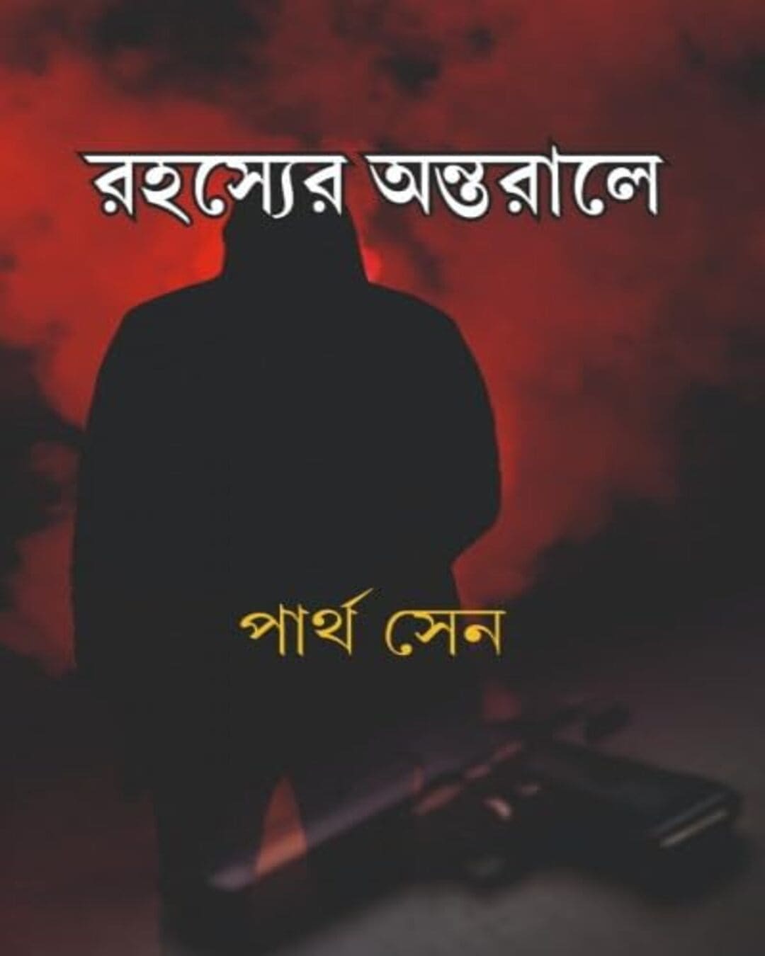 Rahasyer Antarale by Partha Sen [Hardcover] - versoz.com