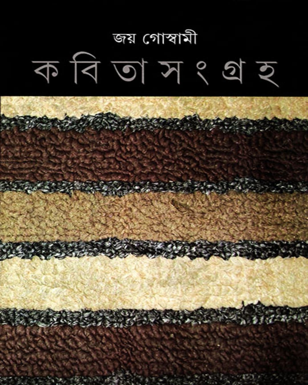 Kabita Sangraha 4 by Joy Goswami [Hardcover] - versoz.com