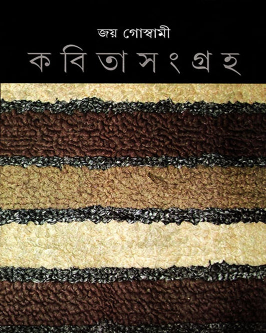 Kabita Sangraha 4 by Joy Goswami [Hardcover] - versoz.com