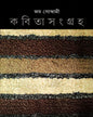 Kabita Sangraha 4 by Joy Goswami [Hardcover] - versoz.com