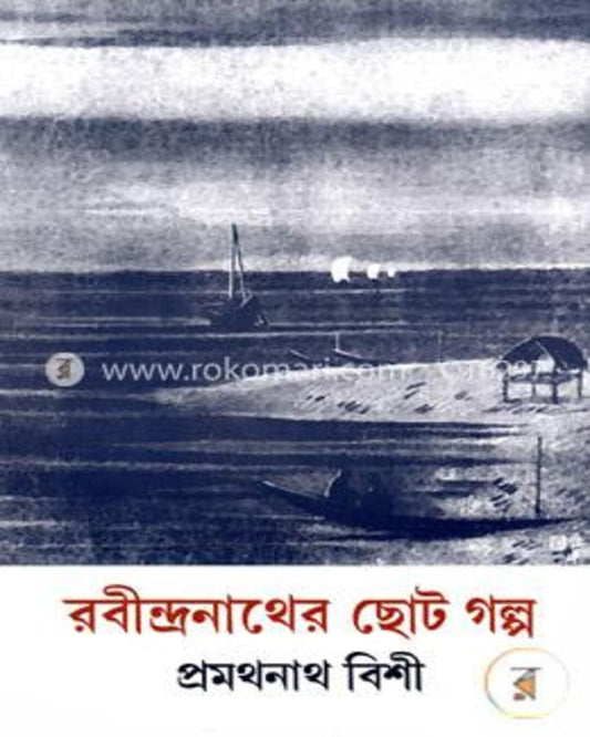 Rabindranath er Choto Galpo by Pramathanath Bishi [Hardcover] - versoz.com