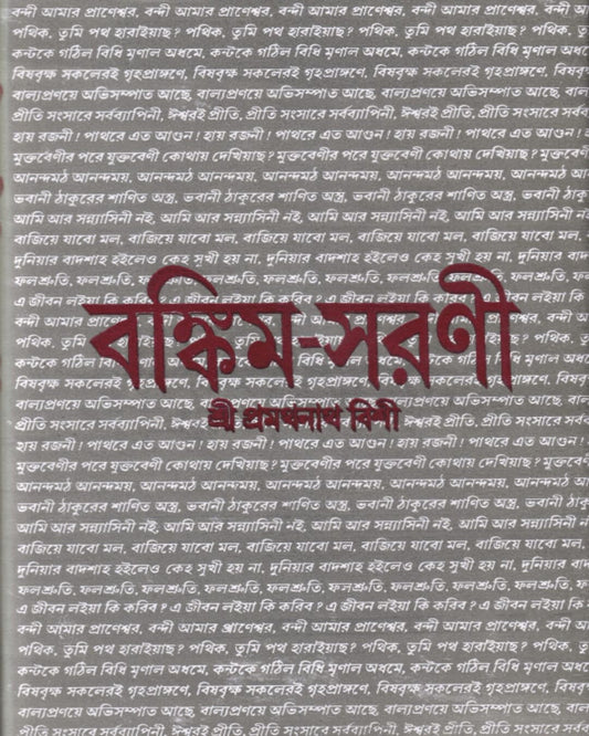 Bankim Sarani by Pramathanath Bishi [Hardcover] - versoz.com