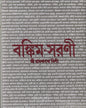 Bankim Sarani by Pramathanath Bishi [Hardcover] - versoz.com