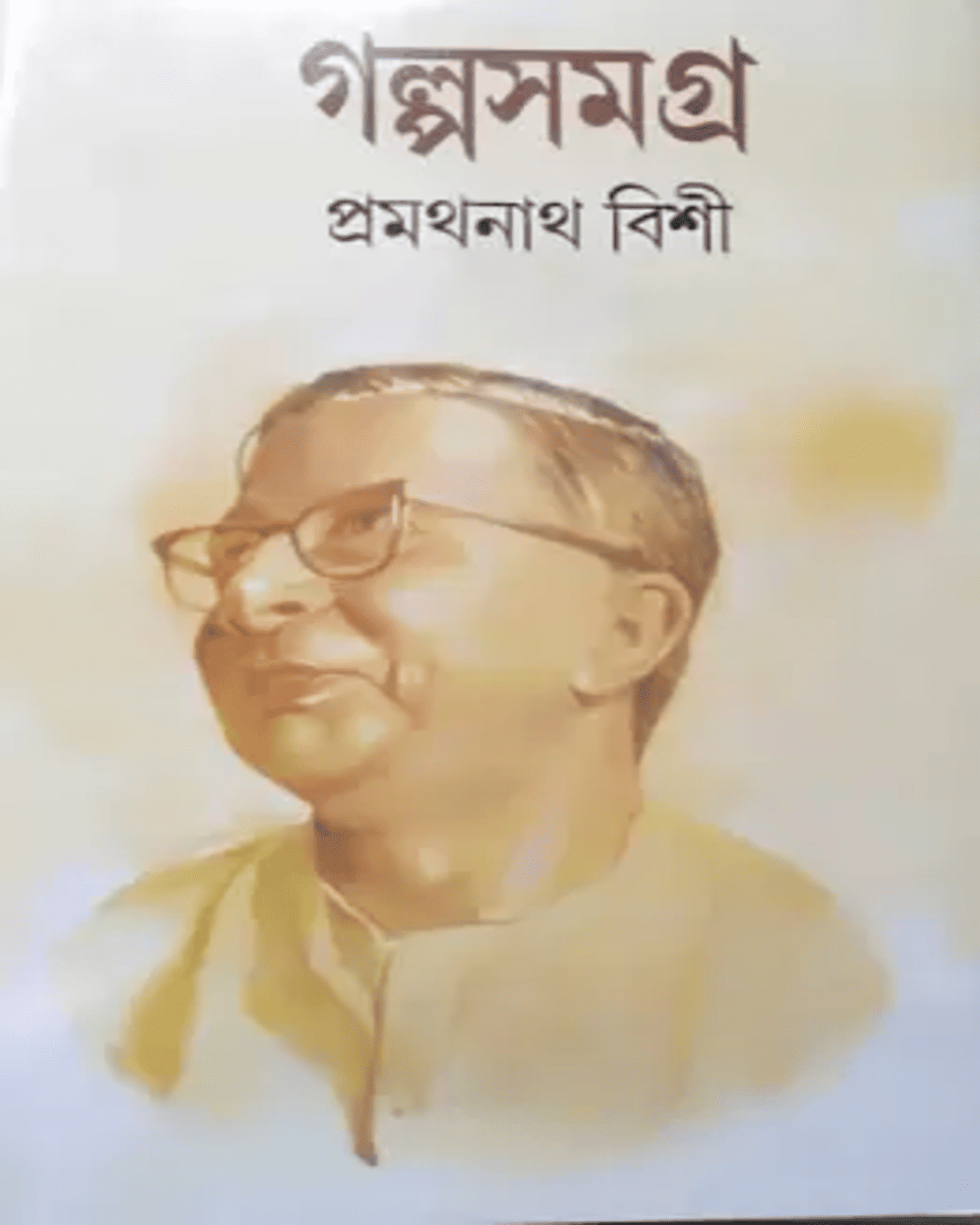 Galposamagra 1 by Pramathanath Bishi [Hardcover] - versoz.com