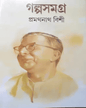Galposamagra 1 by Pramathanath Bishi [Hardcover] - versoz.com